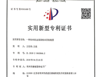 专利证书